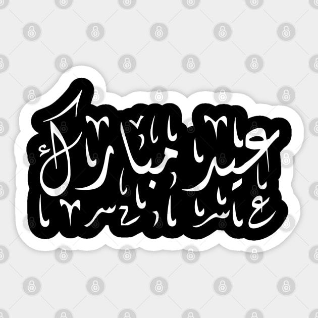 Eid Mubarak - Happy Eid - Eid Sticker by Tilila